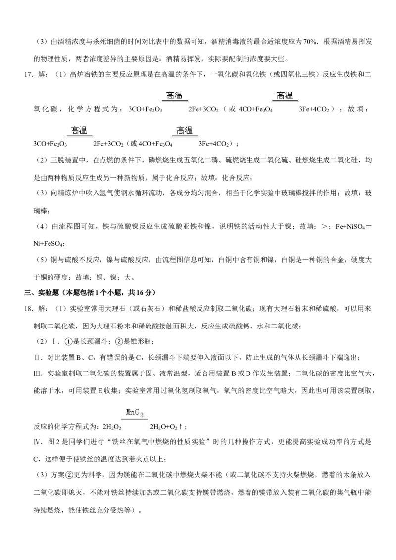 2020年山东省东营市化学中考试题及答案_中考真题_5.化学中考真题2015-2024年_地区卷_山东省_东营中考化学08-21