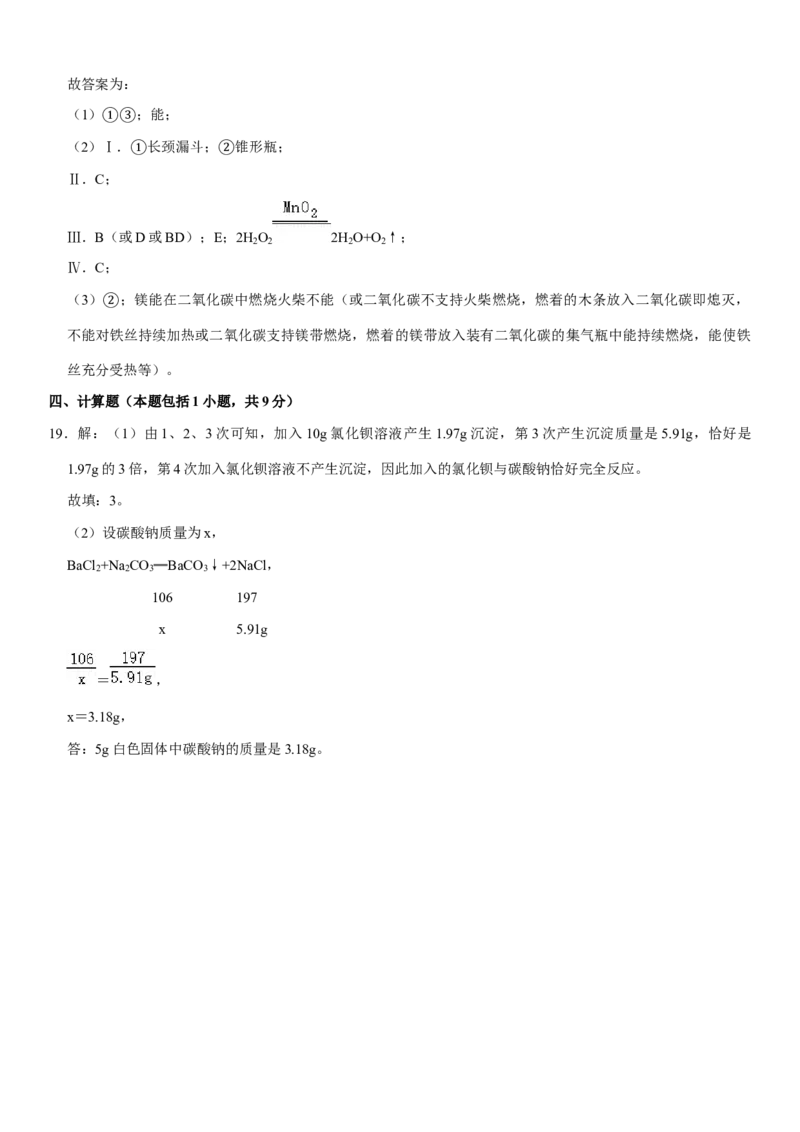 2020年山东省东营市化学中考试题及答案_中考真题_5.化学中考真题2015-2024年_地区卷_山东省_东营中考化学08-21