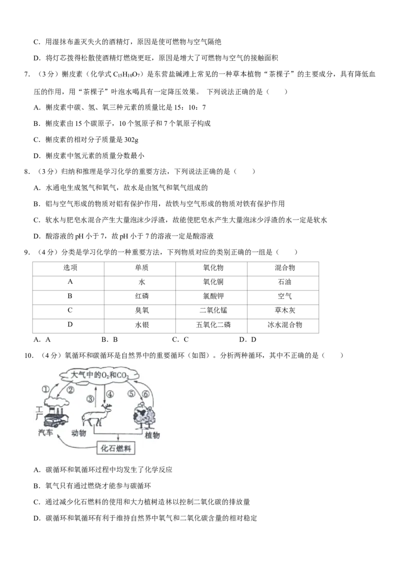 2020年山东省东营市化学中考试题及答案_中考真题_5.化学中考真题2015-2024年_地区卷_山东省_东营中考化学08-21