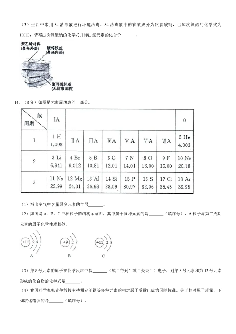 2020年山东省东营市化学中考试题及答案_中考真题_5.化学中考真题2015-2024年_地区卷_山东省_东营中考化学08-21