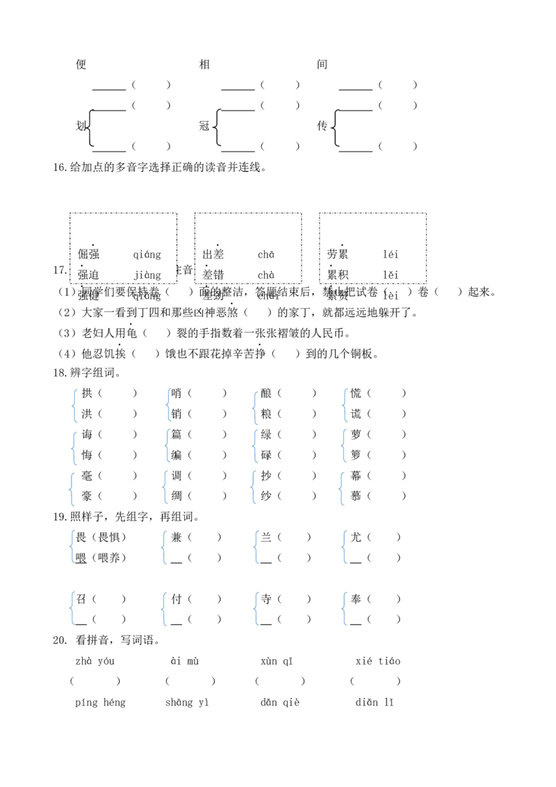部编版语文五年级上册生字专项训练题含答案_小学1-6年级全部试卷_语文_五年级_3-10-1、小学五年级语文上册_3-10-1-2、练习题、作业、试题、试卷_部编（人教）版_专项练习