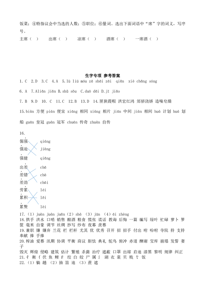 部编版语文五年级上册生字专项训练题含答案_小学1-6年级全部试卷_语文_五年级_3-10-1、小学五年级语文上册_3-10-1-2、练习题、作业、试题、试卷_部编（人教）版_专项练习