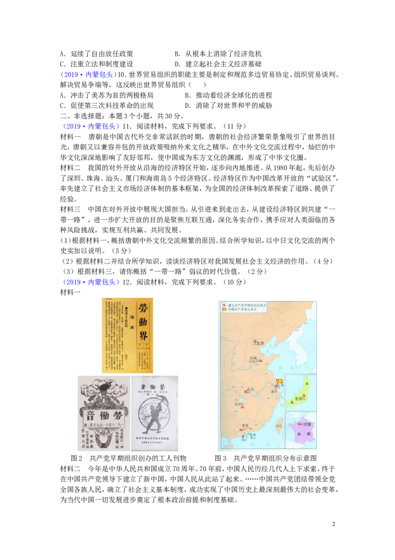 内蒙古包头市2019年中考历史真题试题_6.历史中考真题2015-2024年_2019年全国中考历史170份