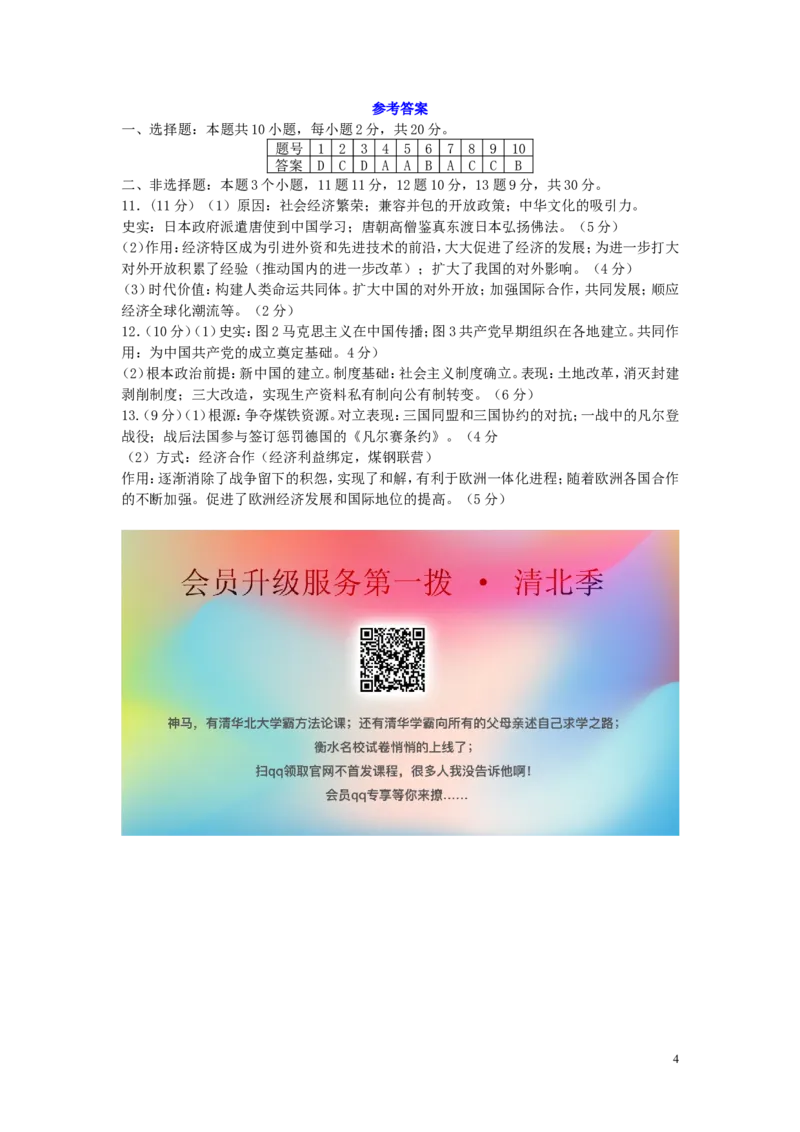 内蒙古包头市2019年中考历史真题试题_6.历史中考真题2015-2024年_2019年全国中考历史170份