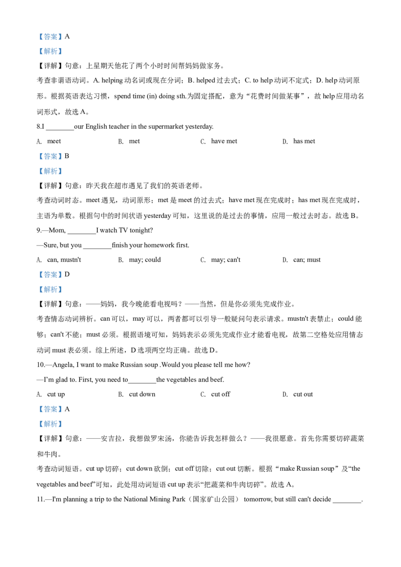 2020年湖北省黄石市中考英语试题_中考真题_3.英语中考真题2015-2024年_地区卷_湖北省_湖北黄石英语10-21