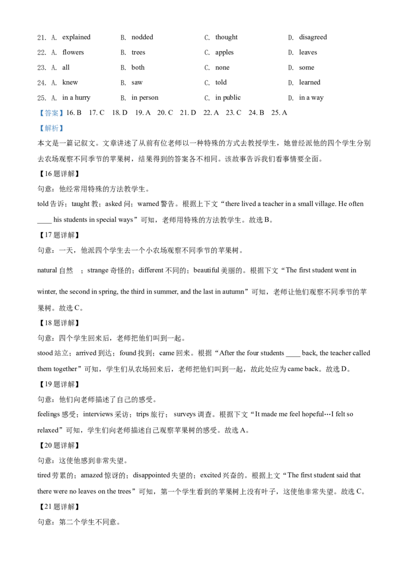 2020年湖北省黄石市中考英语试题_中考真题_3.英语中考真题2015-2024年_地区卷_湖北省_湖北黄石英语10-21