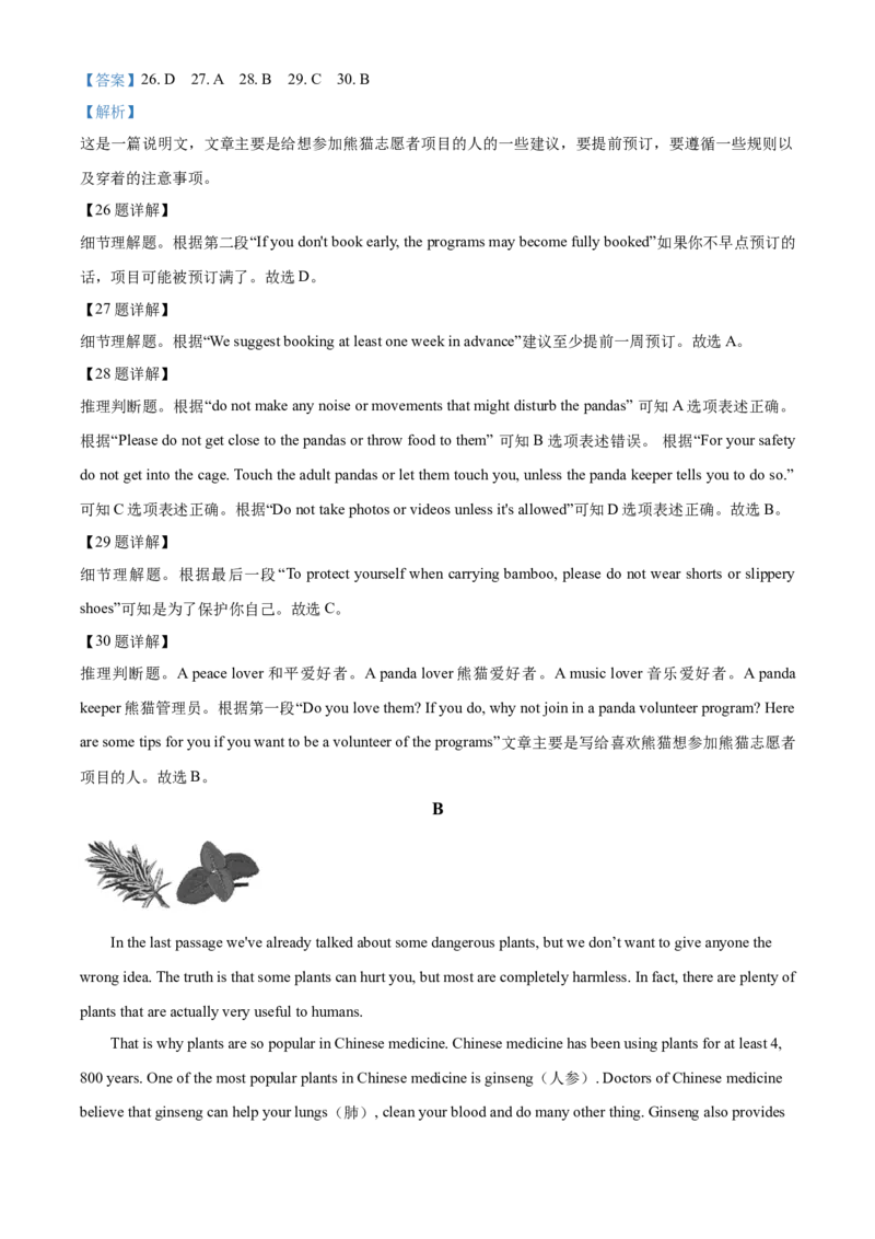 2020年湖北省黄石市中考英语试题_中考真题_3.英语中考真题2015-2024年_地区卷_湖北省_湖北黄石英语10-21