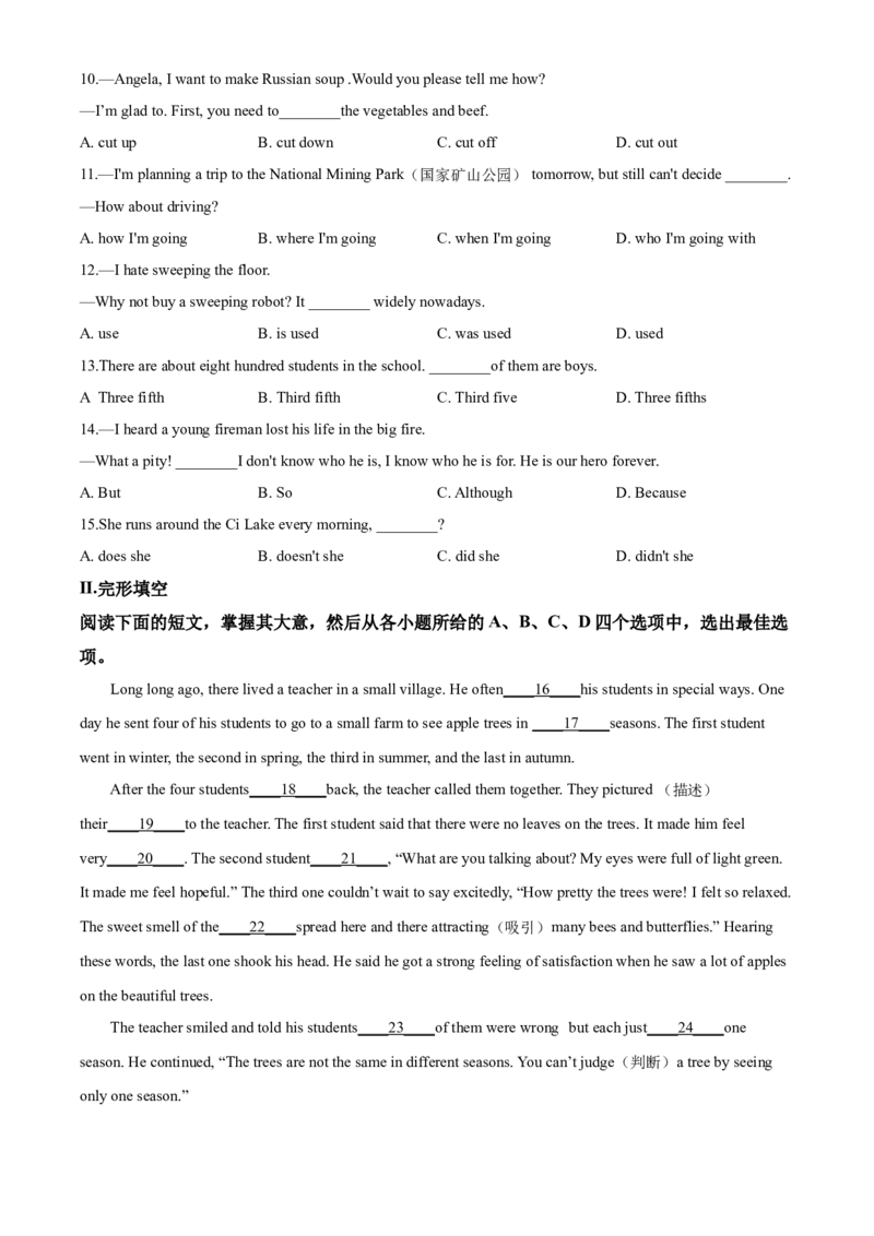 2020年湖北省黄石市中考英语试题_中考真题_3.英语中考真题2015-2024年_地区卷_湖北省_湖北黄石英语10-21