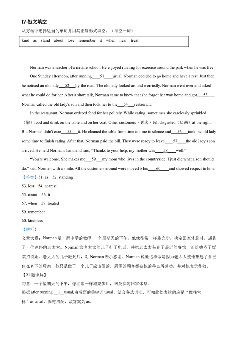 2020年湖北省黄石市中考英语试题_中考真题_3.英语中考真题2015-2024年_地区卷_湖北省_湖北黄石英语10-21