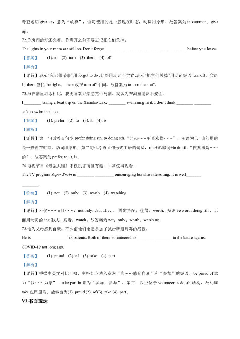 2020年湖北省黄石市中考英语试题_中考真题_3.英语中考真题2015-2024年_地区卷_湖北省_湖北黄石英语10-21