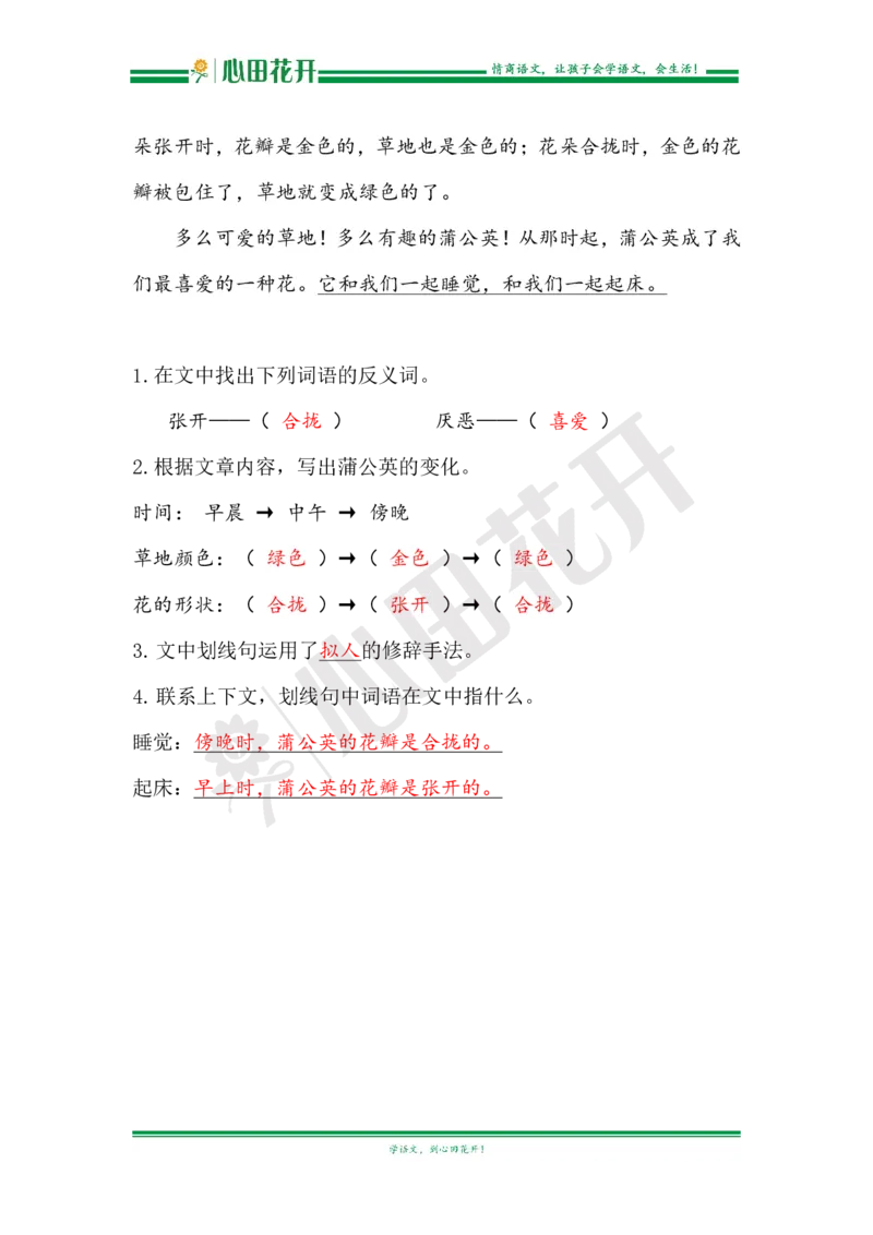 语文基本功训练营&mdash;三年级上册校内知识周周练第5单元复习解析（部编版）_小学1-6年级全部试卷_语文_三年级_3-8-1、小学三年级语文上册_3-8-1-1、复习、知识点、归纳汇总