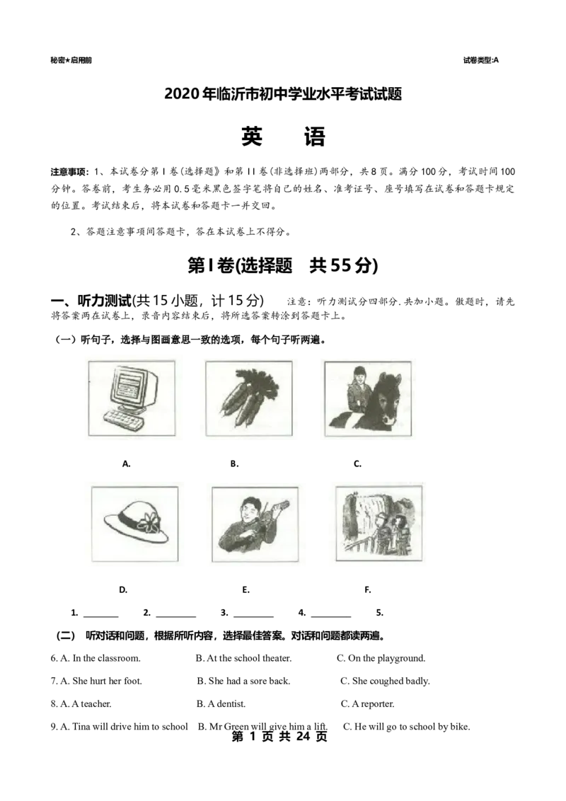 2020年临沂市中考英语试题含答案_中考真题_3.英语中考真题2015-2024年_地区卷_山东省_临沂英语08-21