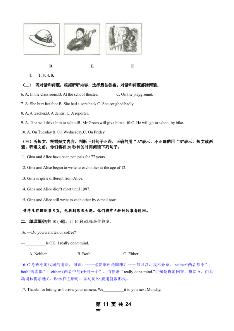 2020年临沂市中考英语试题含答案_中考真题_3.英语中考真题2015-2024年_地区卷_山东省_临沂英语08-21