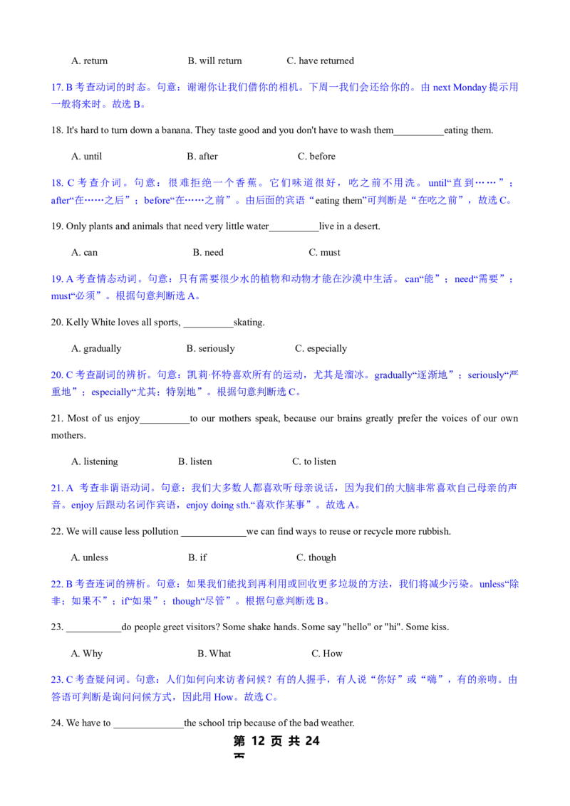 2020年临沂市中考英语试题含答案_中考真题_3.英语中考真题2015-2024年_地区卷_山东省_临沂英语08-21
