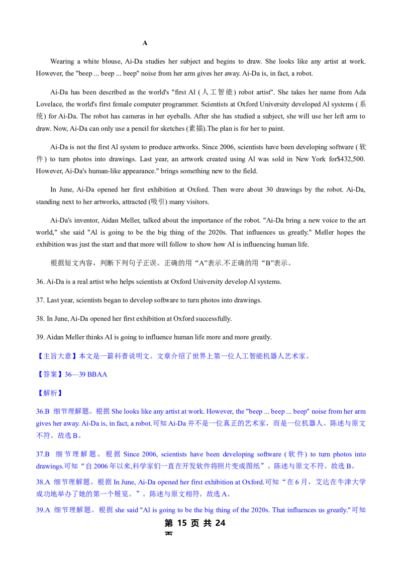2020年临沂市中考英语试题含答案_中考真题_3.英语中考真题2015-2024年_地区卷_山东省_临沂英语08-21