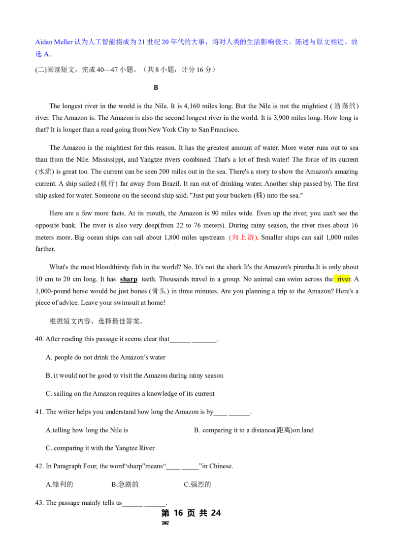 2020年临沂市中考英语试题含答案_中考真题_3.英语中考真题2015-2024年_地区卷_山东省_临沂英语08-21