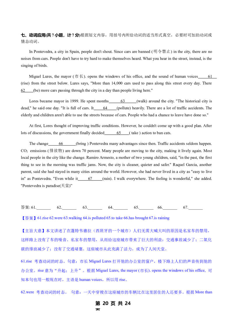 2020年临沂市中考英语试题含答案_中考真题_3.英语中考真题2015-2024年_地区卷_山东省_临沂英语08-21