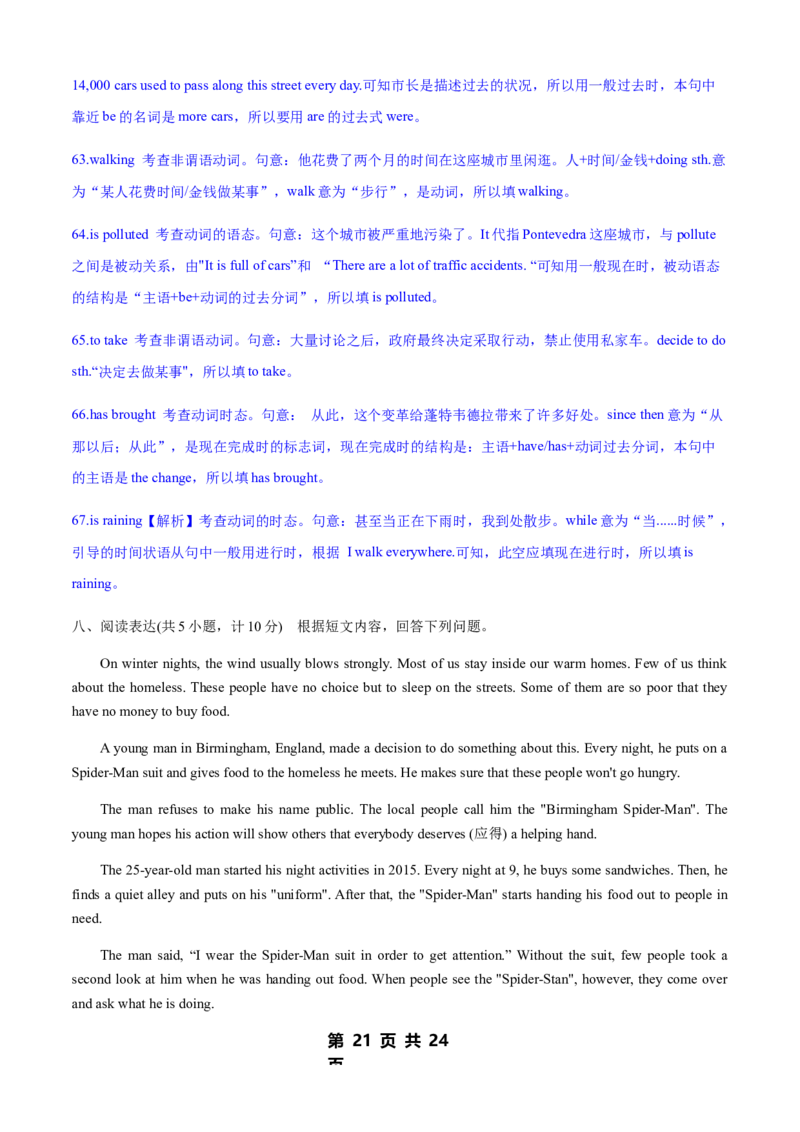 2020年临沂市中考英语试题含答案_中考真题_3.英语中考真题2015-2024年_地区卷_山东省_临沂英语08-21