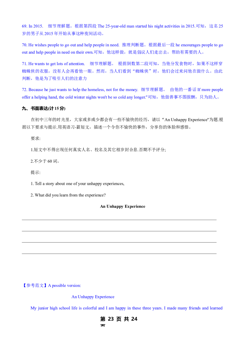 2020年临沂市中考英语试题含答案_中考真题_3.英语中考真题2015-2024年_地区卷_山东省_临沂英语08-21