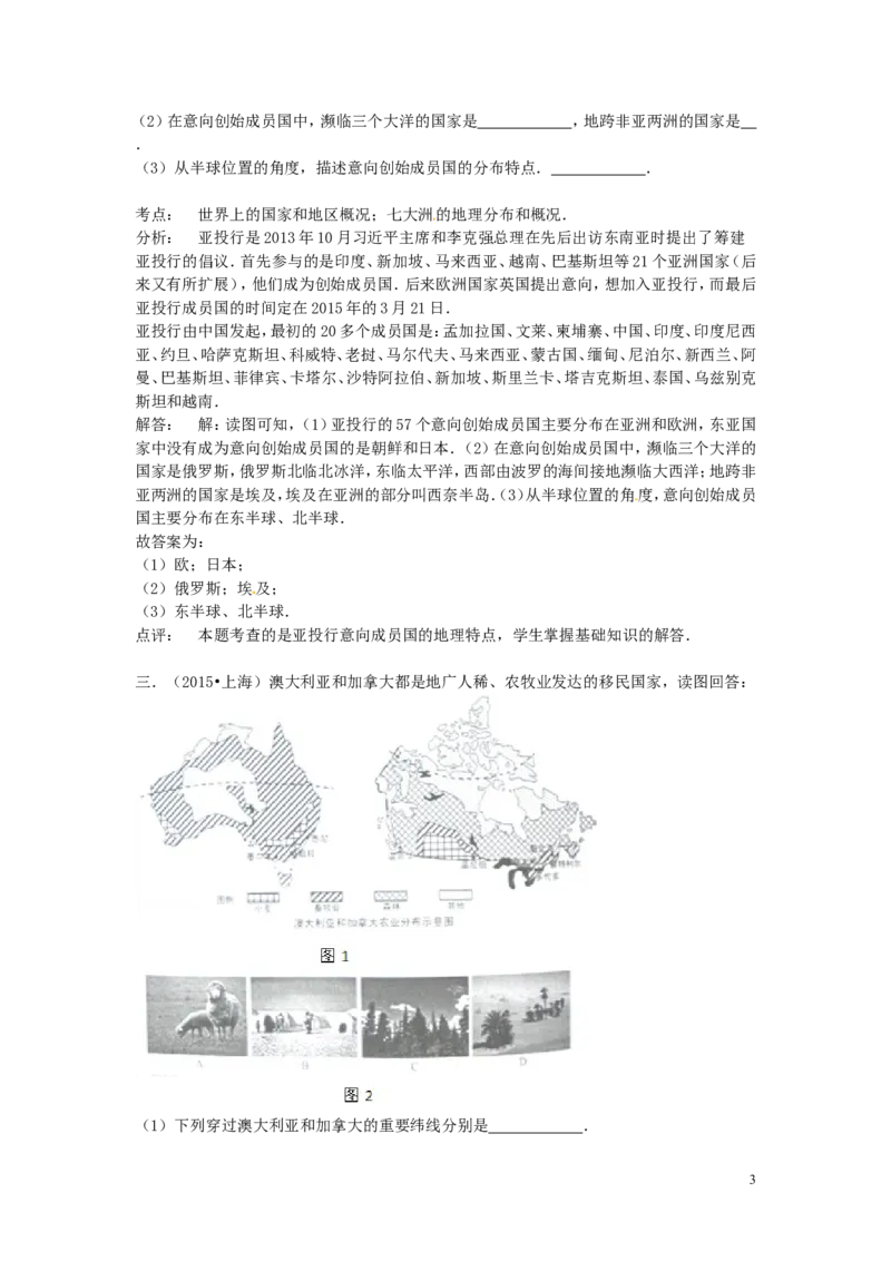 上海市2015年中考地理真题试题（含解析）_9.地理中考真题2015-2024年_2015年全国中考地理113份