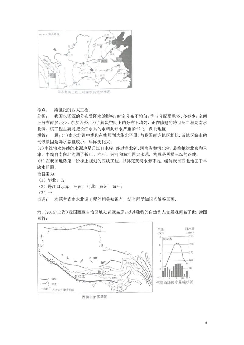 上海市2015年中考地理真题试题（含解析）_9.地理中考真题2015-2024年_2015年全国中考地理113份