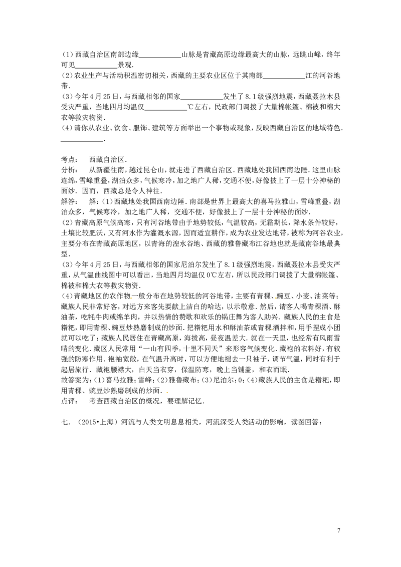 上海市2015年中考地理真题试题（含解析）_9.地理中考真题2015-2024年_2015年全国中考地理113份