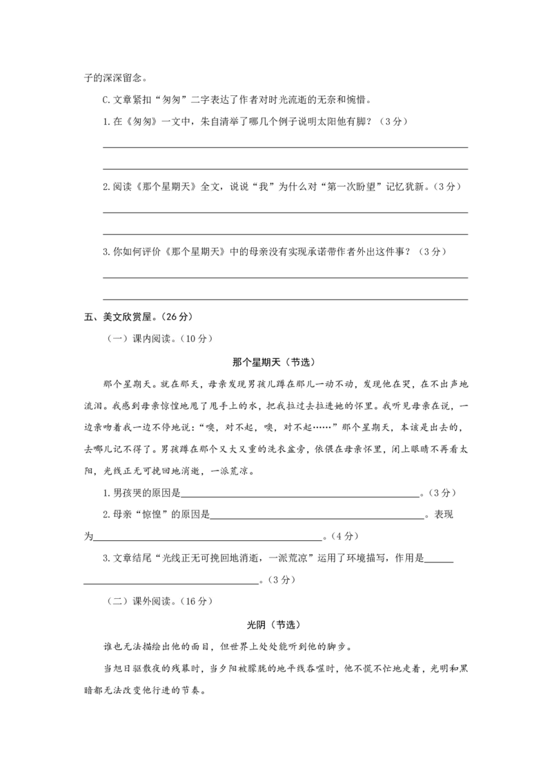 部编版语文六年级下册第三单元冲关测评（含答案）_小学1-6年级全部试卷_语文_六年级_3-11-2、小学六年级语文下册_3-11-2-2、练习题、作业、试题、试卷_部编（人教）版_单元测试卷