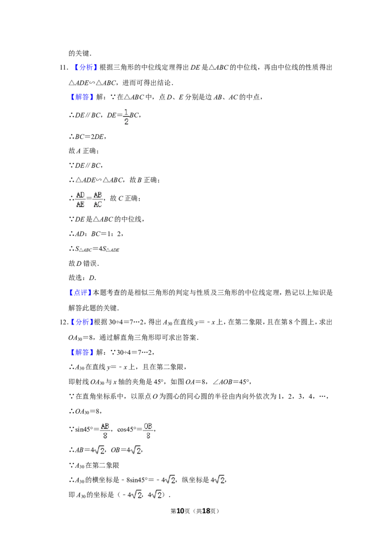 2012年山东省聊城市中考数学试卷_中考真题_2.数学中考真题2015-2024年_地区卷_山东省_山东聊城数学10-22