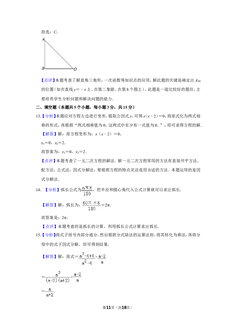 2012年山东省聊城市中考数学试卷_中考真题_2.数学中考真题2015-2024年_地区卷_山东省_山东聊城数学10-22