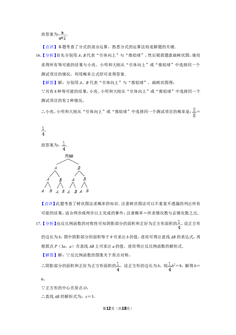 2012年山东省聊城市中考数学试卷_中考真题_2.数学中考真题2015-2024年_地区卷_山东省_山东聊城数学10-22