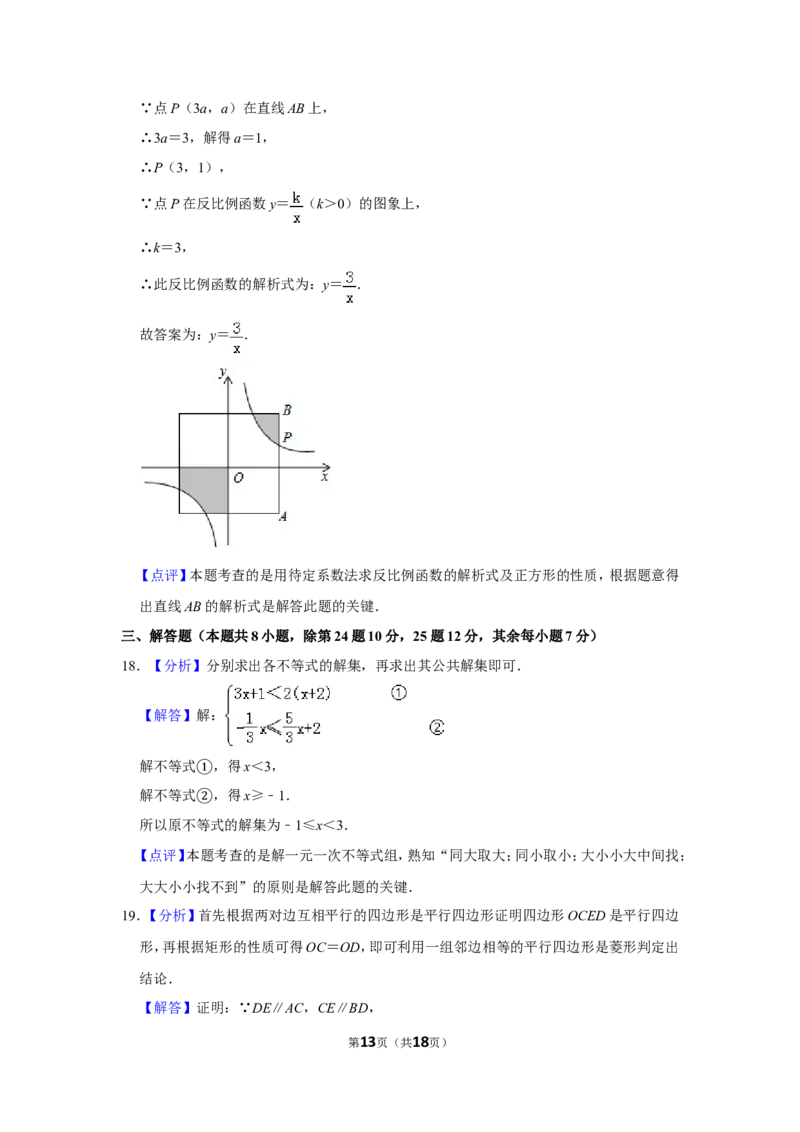 2012年山东省聊城市中考数学试卷_中考真题_2.数学中考真题2015-2024年_地区卷_山东省_山东聊城数学10-22