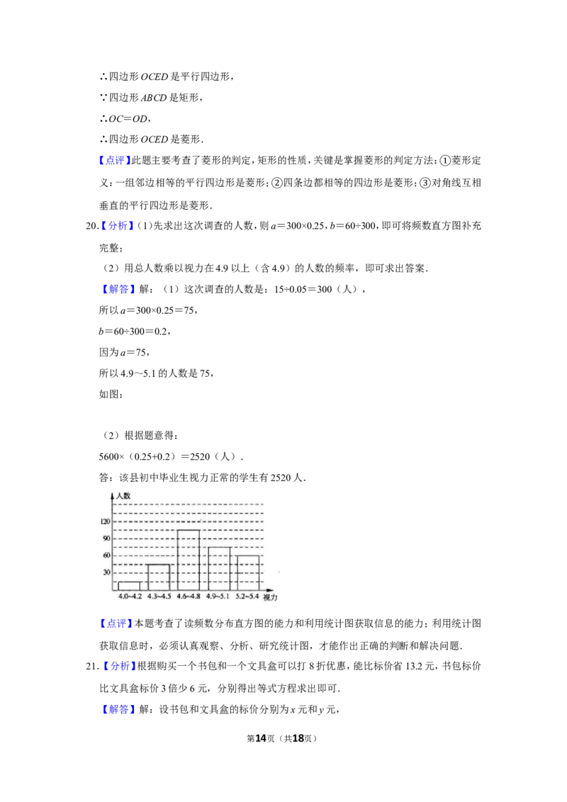 2012年山东省聊城市中考数学试卷_中考真题_2.数学中考真题2015-2024年_地区卷_山东省_山东聊城数学10-22