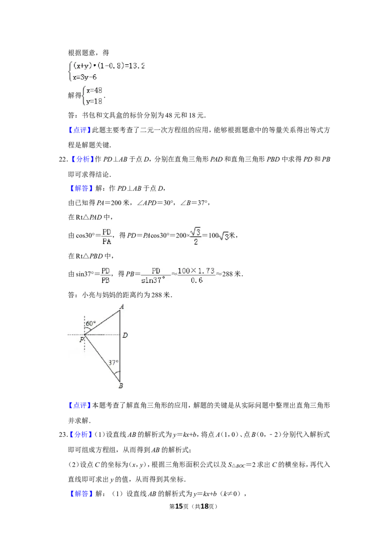 2012年山东省聊城市中考数学试卷_中考真题_2.数学中考真题2015-2024年_地区卷_山东省_山东聊城数学10-22
