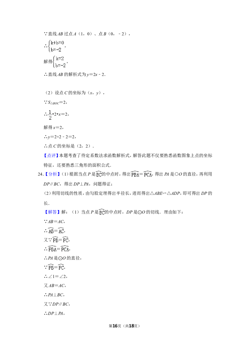 2012年山东省聊城市中考数学试卷_中考真题_2.数学中考真题2015-2024年_地区卷_山东省_山东聊城数学10-22