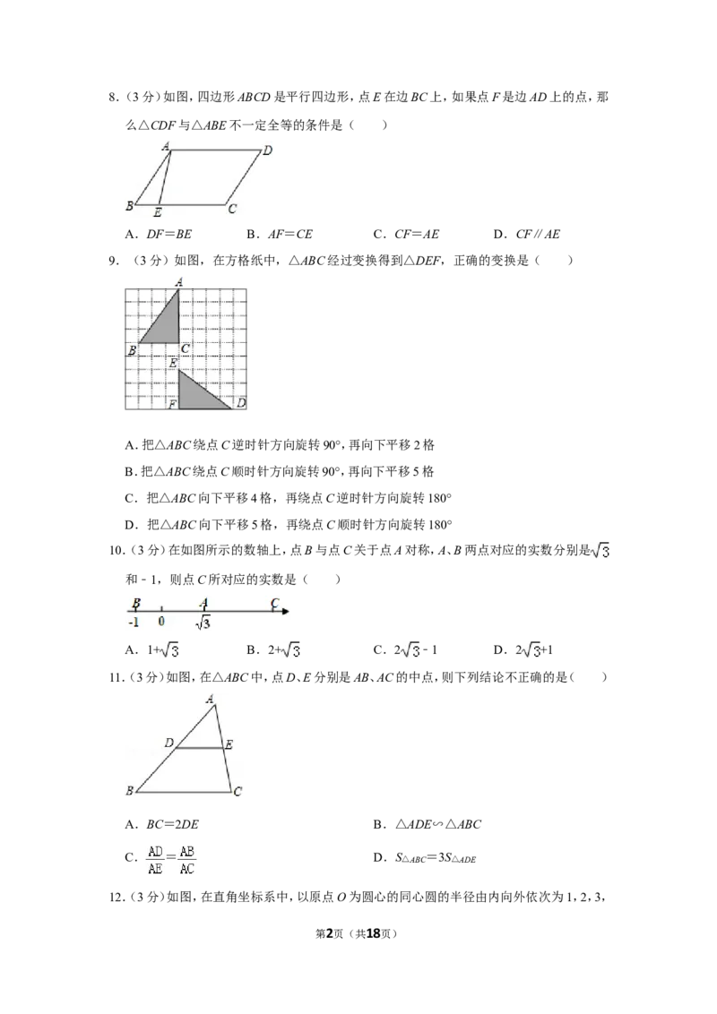 2012年山东省聊城市中考数学试卷_中考真题_2.数学中考真题2015-2024年_地区卷_山东省_山东聊城数学10-22