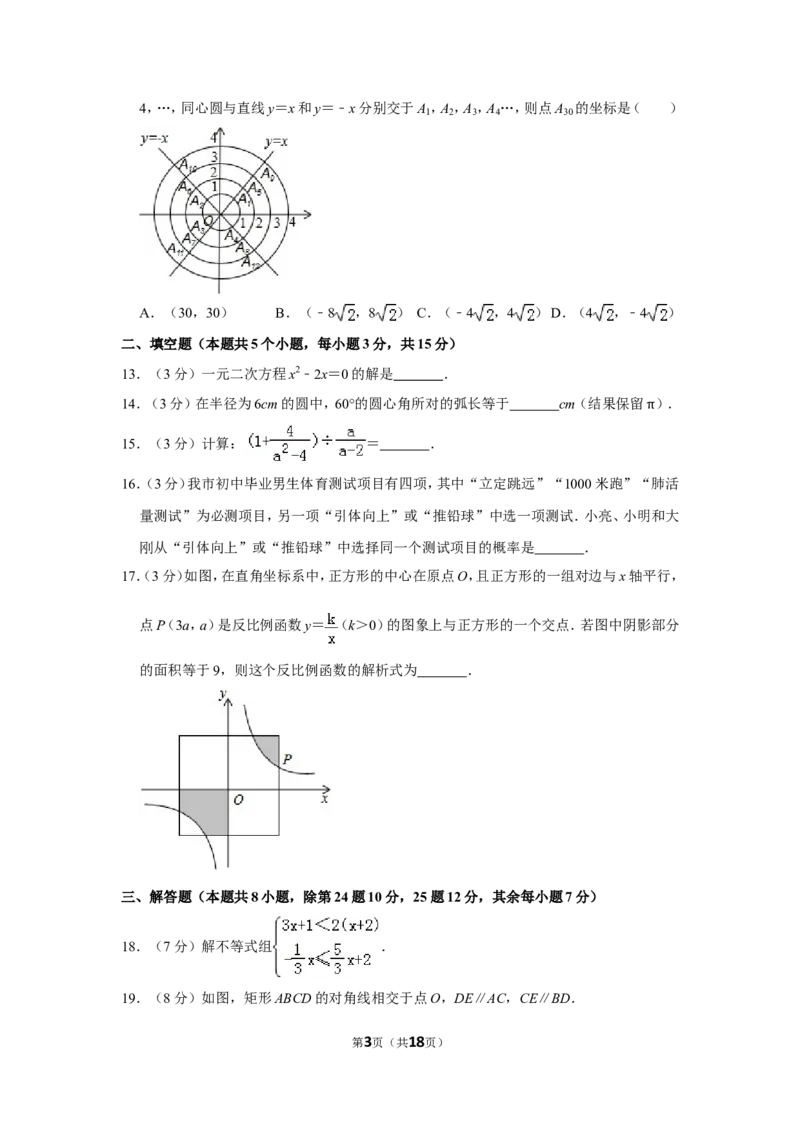 2012年山东省聊城市中考数学试卷_中考真题_2.数学中考真题2015-2024年_地区卷_山东省_山东聊城数学10-22