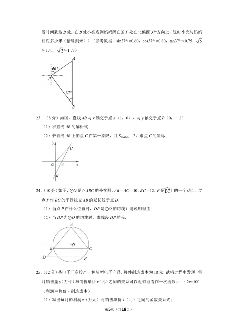 2012年山东省聊城市中考数学试卷_中考真题_2.数学中考真题2015-2024年_地区卷_山东省_山东聊城数学10-22