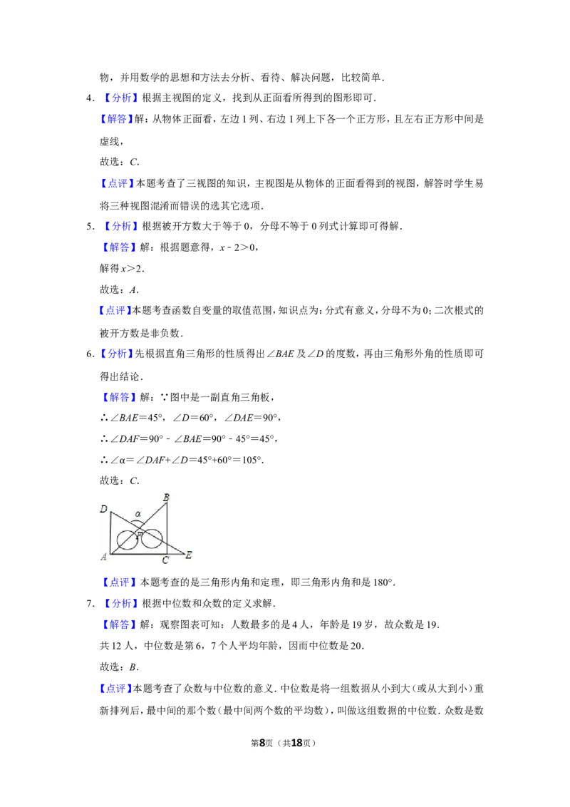 2012年山东省聊城市中考数学试卷_中考真题_2.数学中考真题2015-2024年_地区卷_山东省_山东聊城数学10-22
