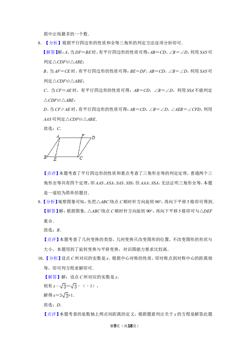 2012年山东省聊城市中考数学试卷_中考真题_2.数学中考真题2015-2024年_地区卷_山东省_山东聊城数学10-22