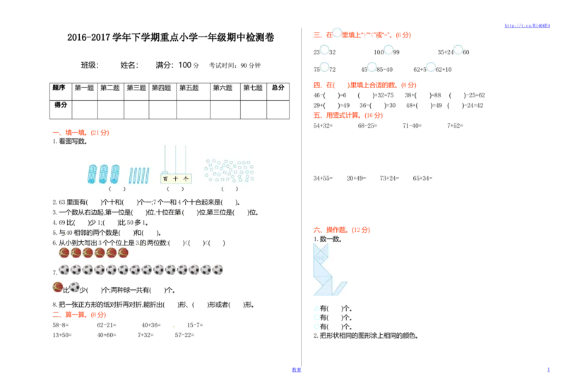 苏教版数学一年级下学期期中测试卷4_小学1-6年级全部试卷_数学_一年级_3-6-4、小学一年级数学下册_3-6-4-2、练习题、作业、试题、试卷_苏教版_期中测试卷