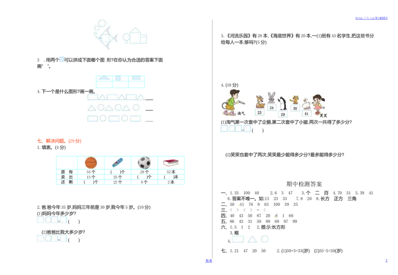 苏教版数学一年级下学期期中测试卷4_小学1-6年级全部试卷_数学_一年级_3-6-4、小学一年级数学下册_3-6-4-2、练习题、作业、试题、试卷_苏教版_期中测试卷