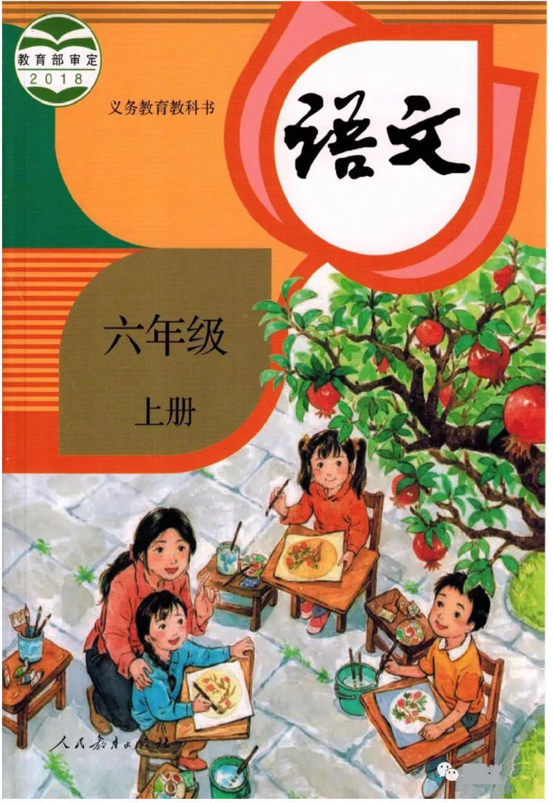 部编版本小学六年级上册-电子课本电子教材资料_小学1-6年级全部试卷_语文_六年级_3-11-1、小学六年级语文上册_3-11-1-3、电子教材、课本