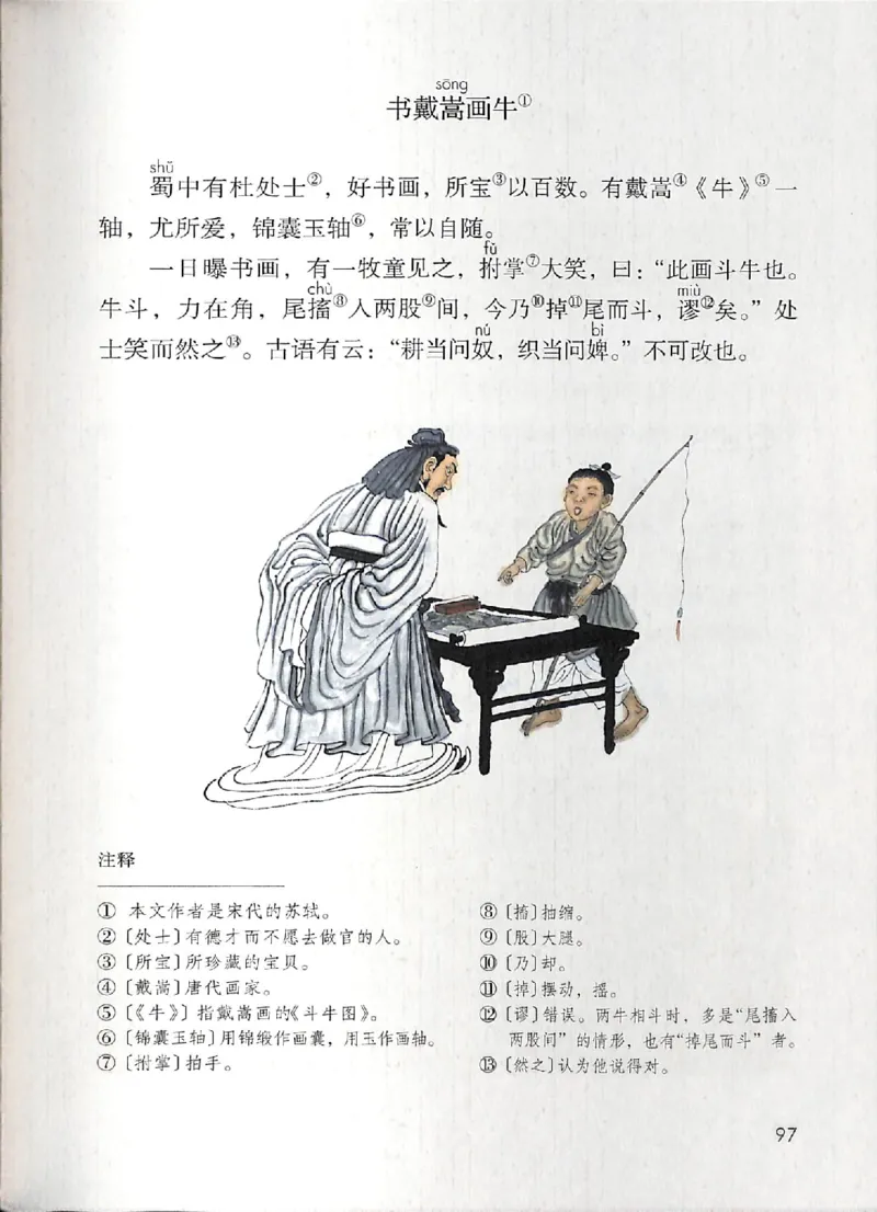 部编版本小学六年级上册-电子课本电子教材资料_小学1-6年级全部试卷_语文_六年级_3-11-1、小学六年级语文上册_3-11-1-3、电子教材、课本