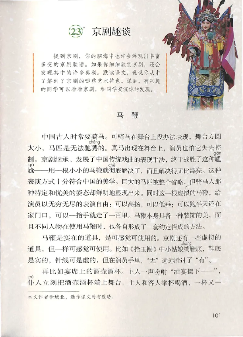 部编版本小学六年级上册-电子课本电子教材资料_小学1-6年级全部试卷_语文_六年级_3-11-1、小学六年级语文上册_3-11-1-3、电子教材、课本