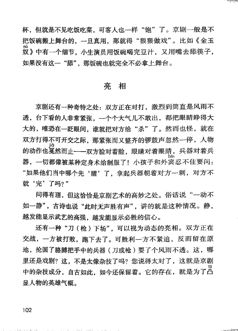 部编版本小学六年级上册-电子课本电子教材资料_小学1-6年级全部试卷_语文_六年级_3-11-1、小学六年级语文上册_3-11-1-3、电子教材、课本