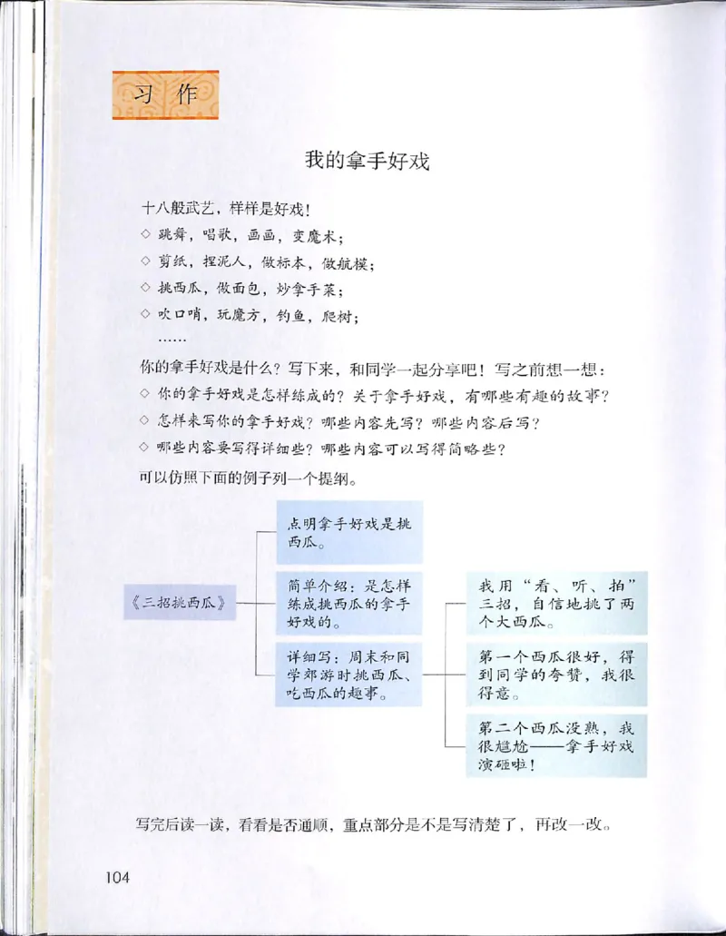 部编版本小学六年级上册-电子课本电子教材资料_小学1-6年级全部试卷_语文_六年级_3-11-1、小学六年级语文上册_3-11-1-3、电子教材、课本