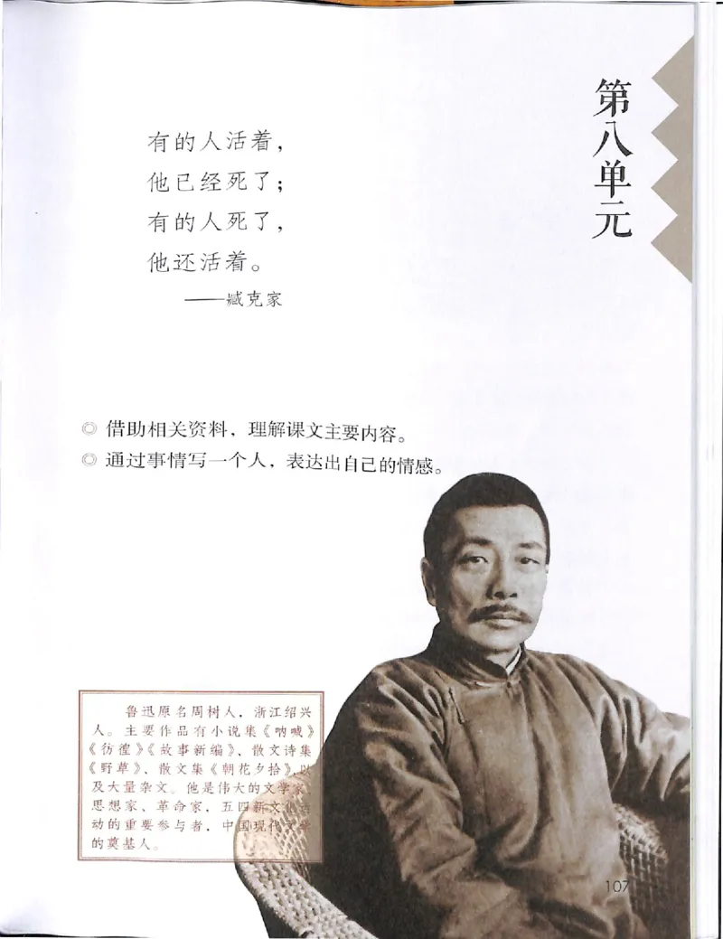 部编版本小学六年级上册-电子课本电子教材资料_小学1-6年级全部试卷_语文_六年级_3-11-1、小学六年级语文上册_3-11-1-3、电子教材、课本