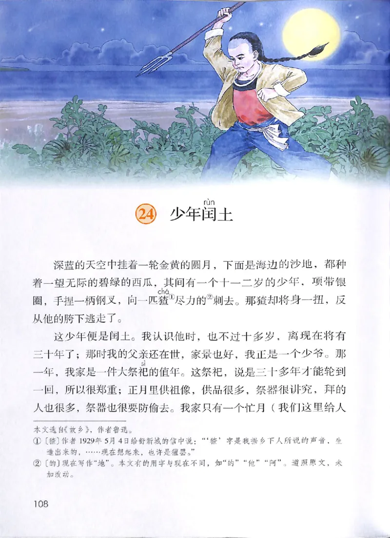 部编版本小学六年级上册-电子课本电子教材资料_小学1-6年级全部试卷_语文_六年级_3-11-1、小学六年级语文上册_3-11-1-3、电子教材、课本