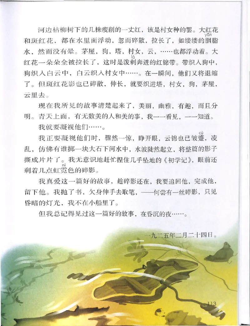 部编版本小学六年级上册-电子课本电子教材资料_小学1-6年级全部试卷_语文_六年级_3-11-1、小学六年级语文上册_3-11-1-3、电子教材、课本