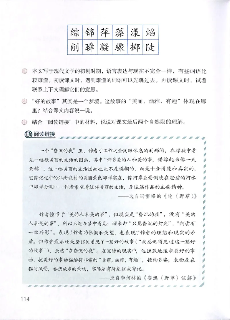 部编版本小学六年级上册-电子课本电子教材资料_小学1-6年级全部试卷_语文_六年级_3-11-1、小学六年级语文上册_3-11-1-3、电子教材、课本